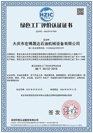 綠色工廠評價(jià)證書